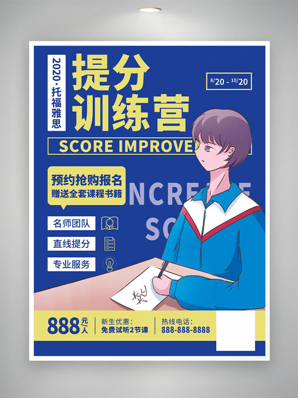 手繪學(xué)生插畫(huà)提分訓(xùn)練營(yíng)藍(lán)色背景海報(bào)
