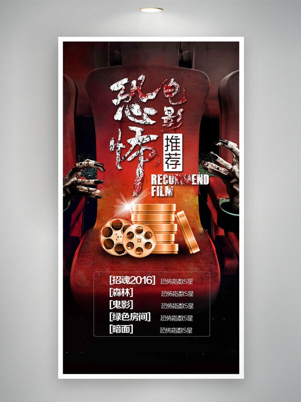 紅色座椅背景恐怖電影推薦海報(bào)