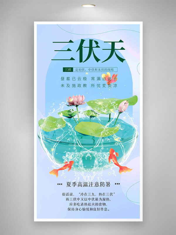 創(chuàng)意荷塘荷花水紋插畫三伏天主題海報