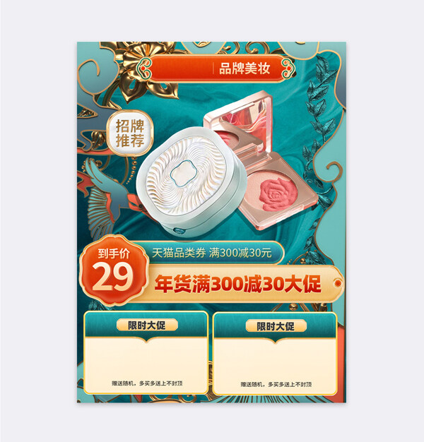 中國(guó)風(fēng)國(guó)潮浮雕花西子電商主圖