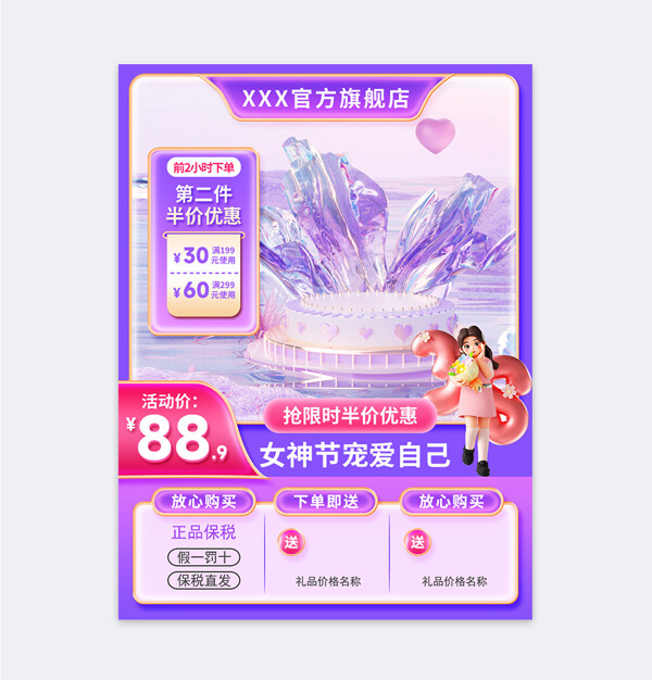 紫色主題婦女節(jié)女神節(jié)立體活動主圖直通車圖
