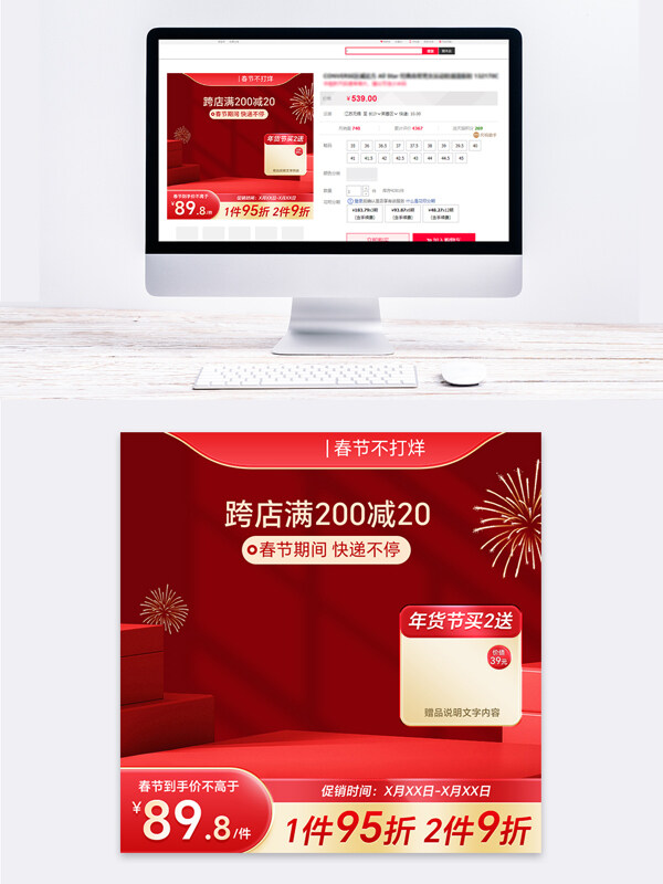 春節(jié)不打烊紅色立體展臺(tái)年貨電商促銷(xiāo)主圖