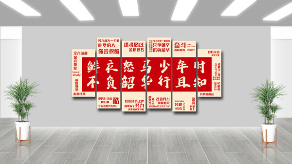 青春勵志正能量紅色主題文化墻