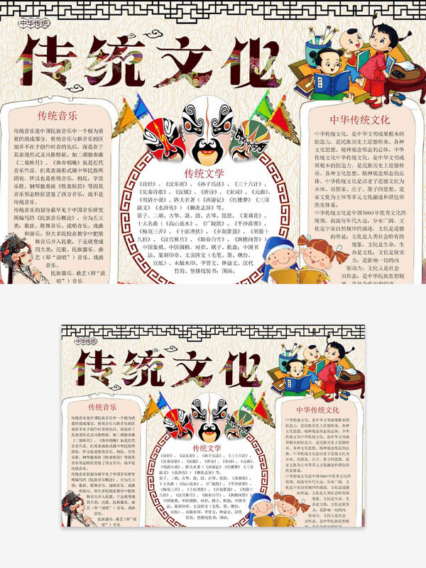 傳統(tǒng)手繪人物臉譜插畫(huà)傳統(tǒng)文化主題手抄報(bào)