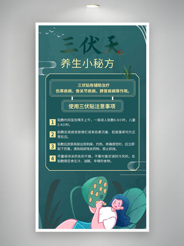 手繪扁平人物蓮蓬插畫青色背景三伏天養(yǎng)生小秘方海報(bào)