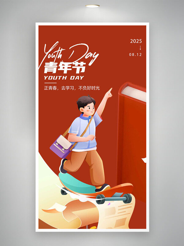卡通手繪人物插畫紅色背景812國際青年日海報