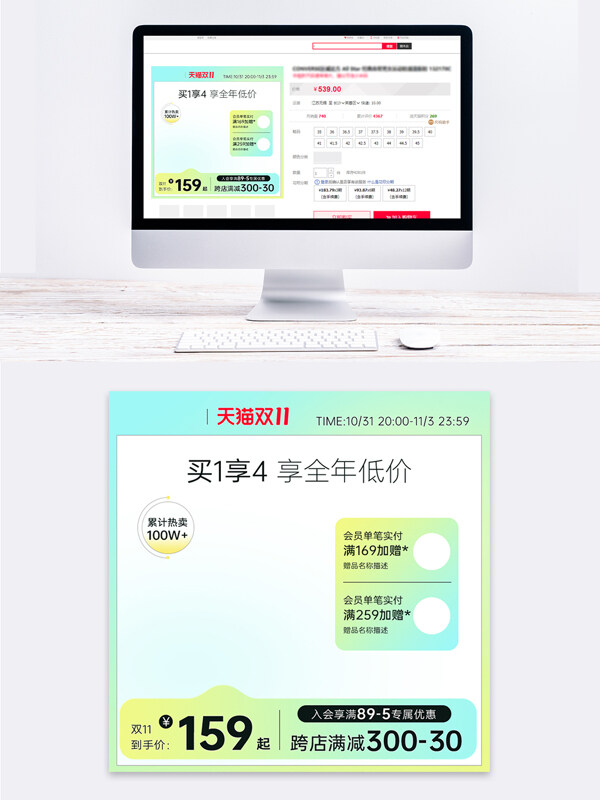 雙十一小清新漸變色簡(jiǎn)約主圖模板