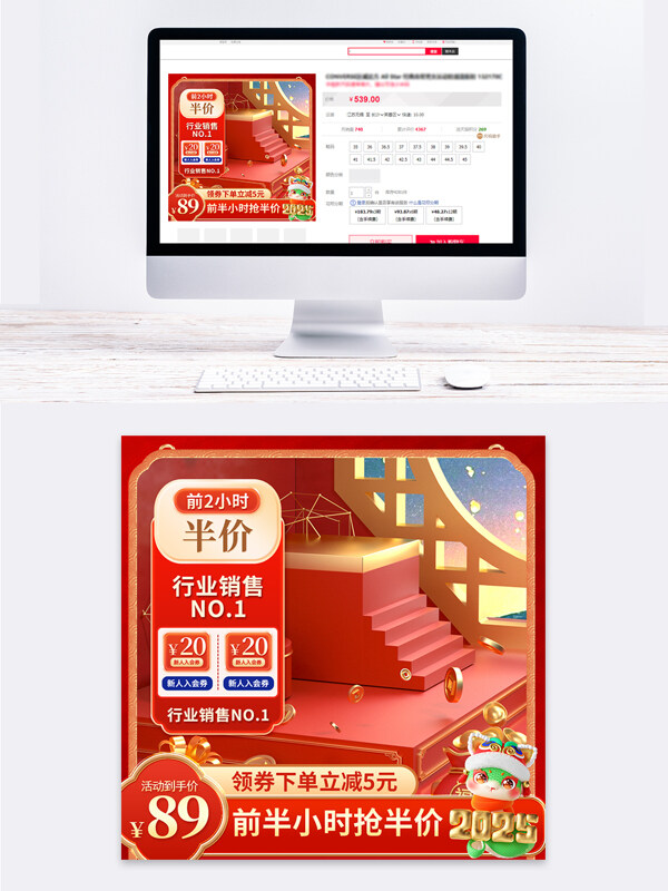 年貨節(jié)春節(jié)不打烊紅色立體蛇年主圖車圖