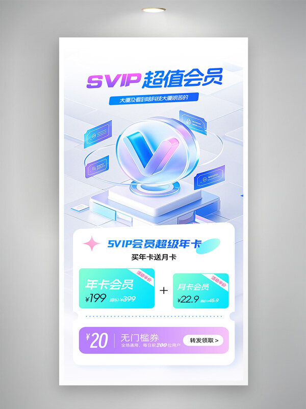 超值會員卡年卡月卡會員卡促銷營銷海報(bào)