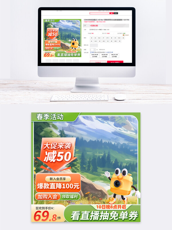 春季活動(dòng)卡通設(shè)計(jì)插畫限時(shí)折扣主圖模板
