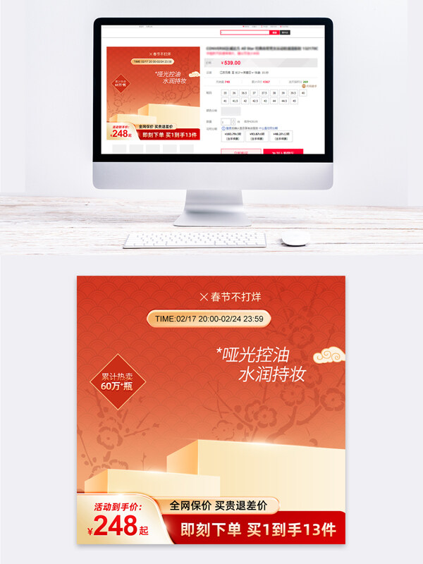 橙紅色簡(jiǎn)約國(guó)風(fēng)年貨節(jié)春節(jié)不打烊電商活動(dòng)主圖