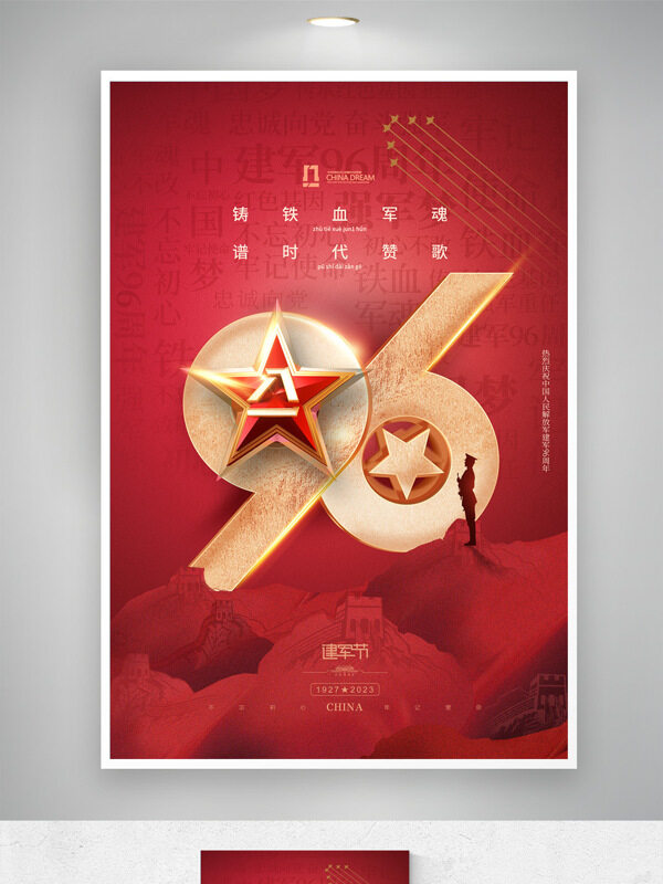 八一建軍節(jié)紅色背景鐵血軍魂海報