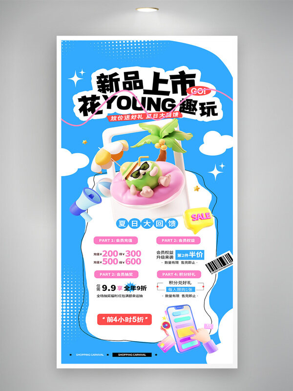 新品上市花young趣玩藍色背景大氣促銷海報