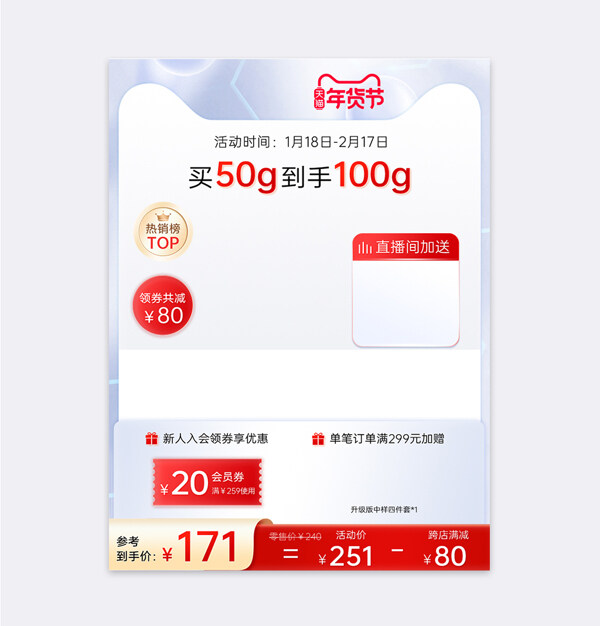 年貨節(jié)紅色玻璃質(zhì)感簡(jiǎn)約設(shè)計(jì)電商促銷主圖模板