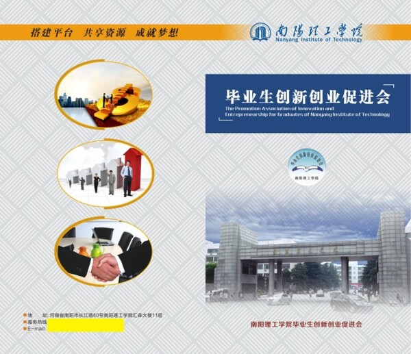 畢業(yè)生促進(jìn)會(huì)