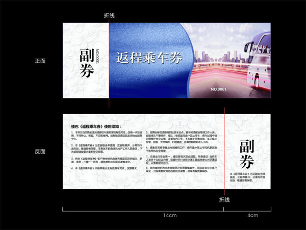 乘車卷模版