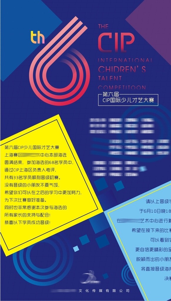 第六届CIP国际儿童大赛