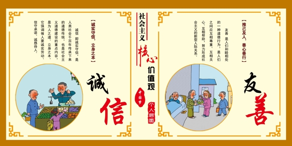 社會(huì)主義核心價(jià)值觀