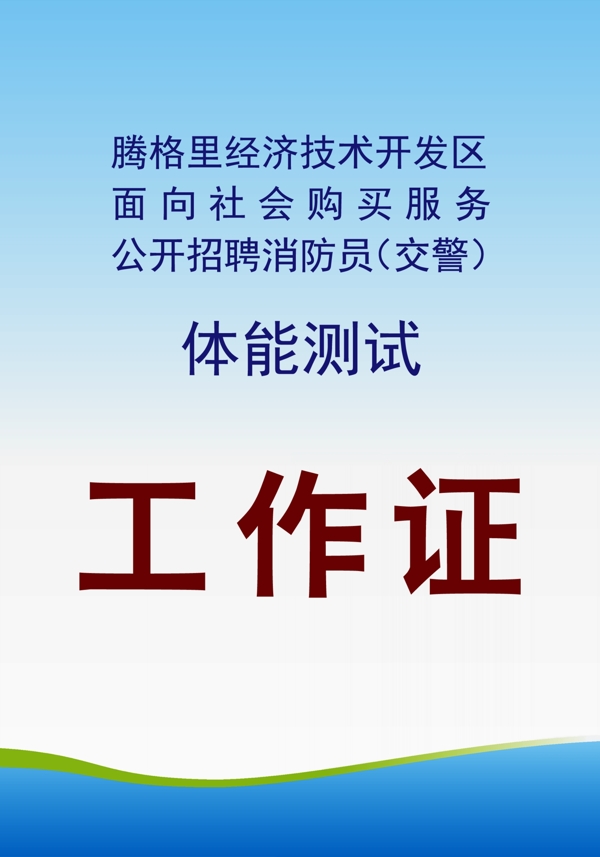 工作證