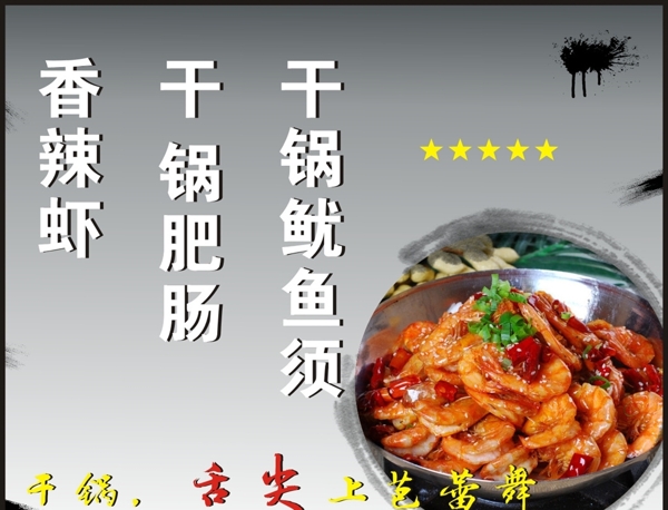 香辣蝦