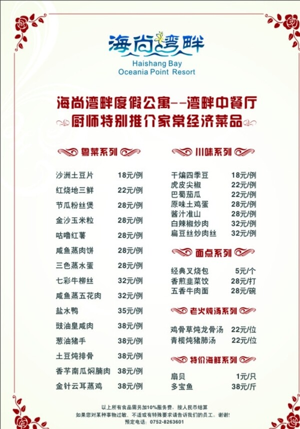 菜單價目表圖片