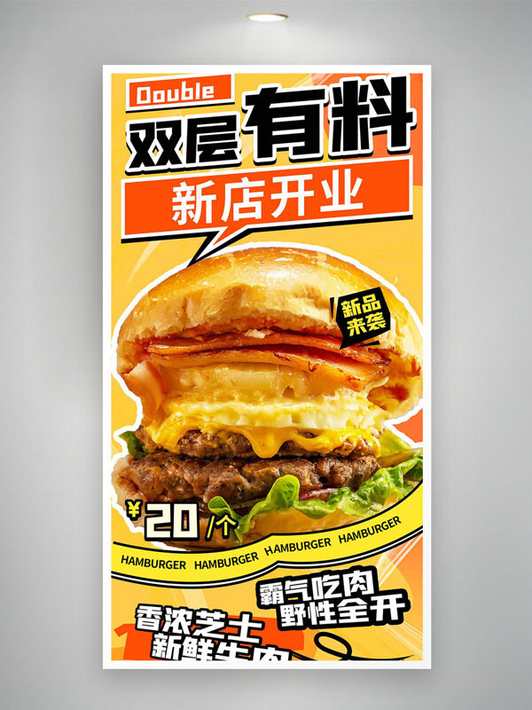 香濃芝士新鮮牛肉漢堡新品美食海報