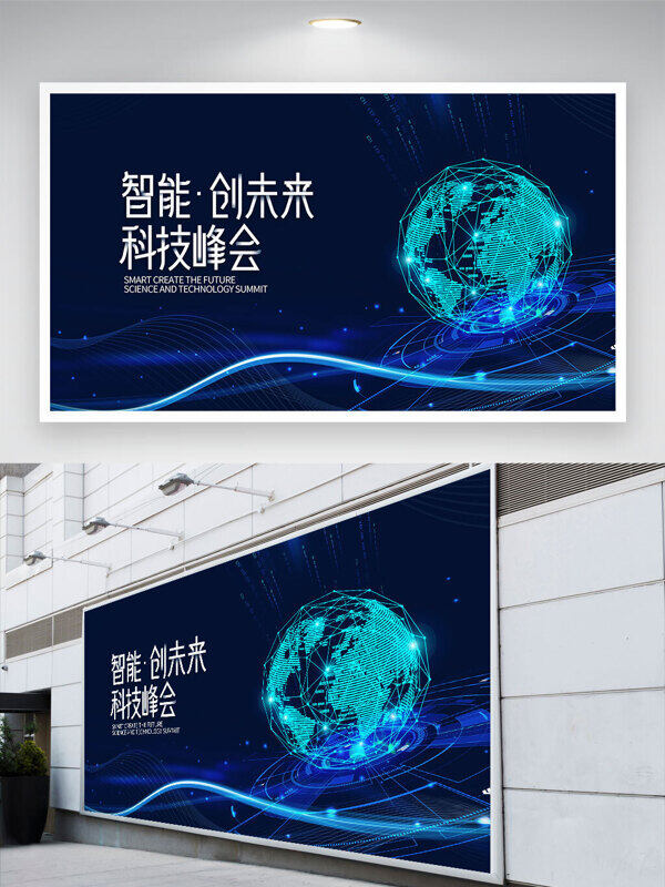 智能創(chuàng)未來科技峰會數(shù)字化藍(lán)色背景展板