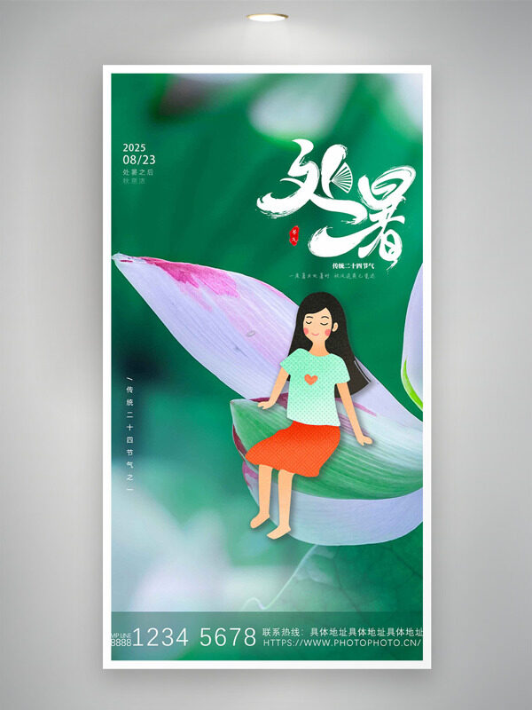 綠色主題扁平卡通女生插畫處暑節(jié)氣海報
