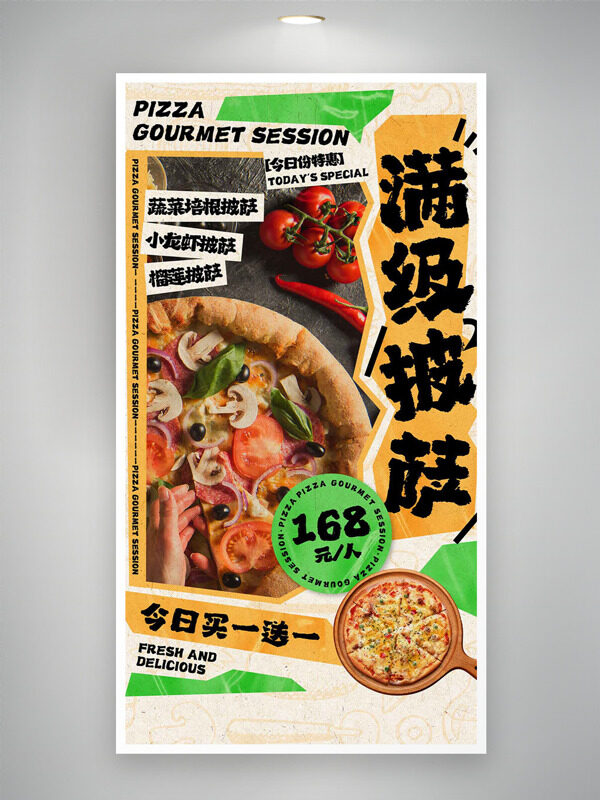 滿級披薩特惠美食海報