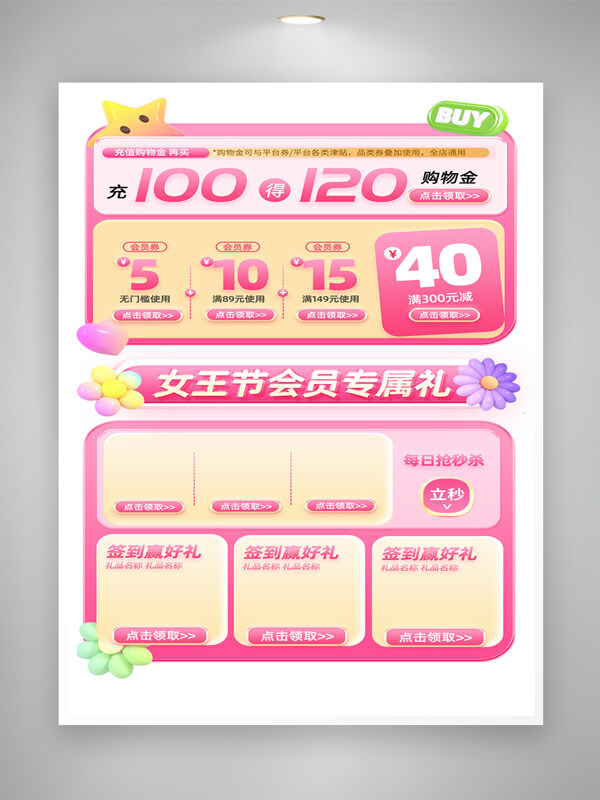 小清新粉色女王節(jié)女神節(jié)電商促銷(xiāo)優(yōu)惠券