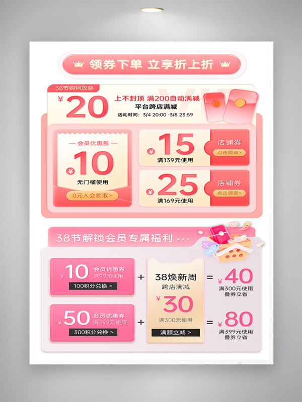 婦女節(jié)淺色小清新風(fēng)格電商活動(dòng)優(yōu)惠券模板