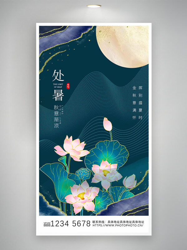 揮別盛夏金秋意滿懷處暑節(jié)氣海報