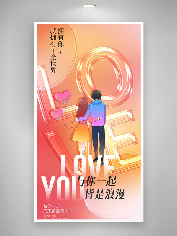 彩色漸變手繪卡通情侶插畫愛心圖案七夕海報