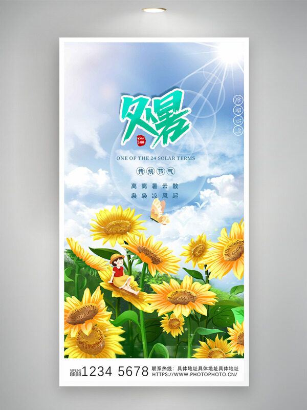 卡通手繪向日葵花田人物插畫處暑節(jié)氣海報(bào)