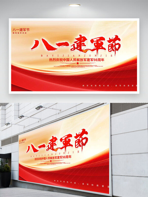 八一建軍節(jié)紅金背景光效點(diǎn)綴節(jié)日展板