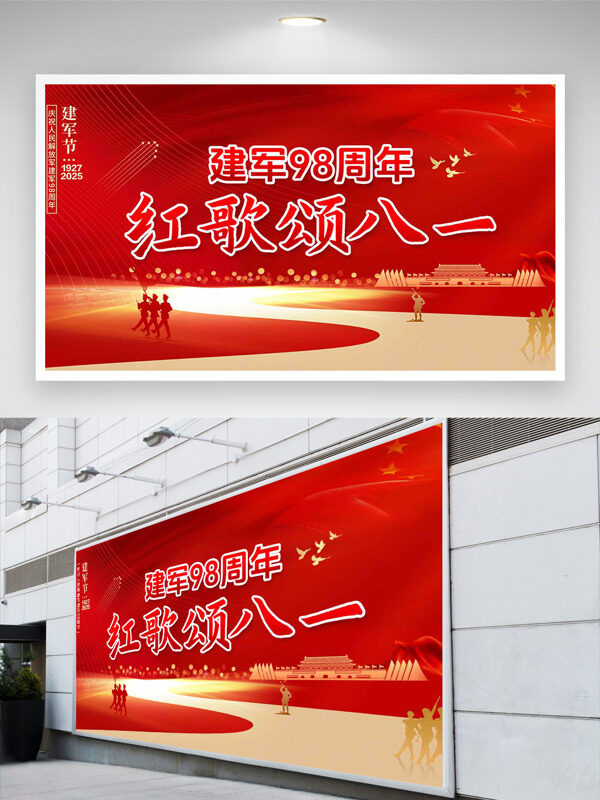 紅歌頌八一紅色背景光效點(diǎn)綴建軍節(jié)展板