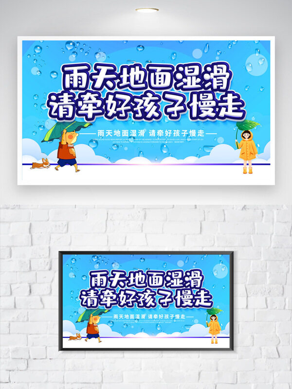 藍(lán)色背景雨天出行提醒卡通人物插畫海報(bào)