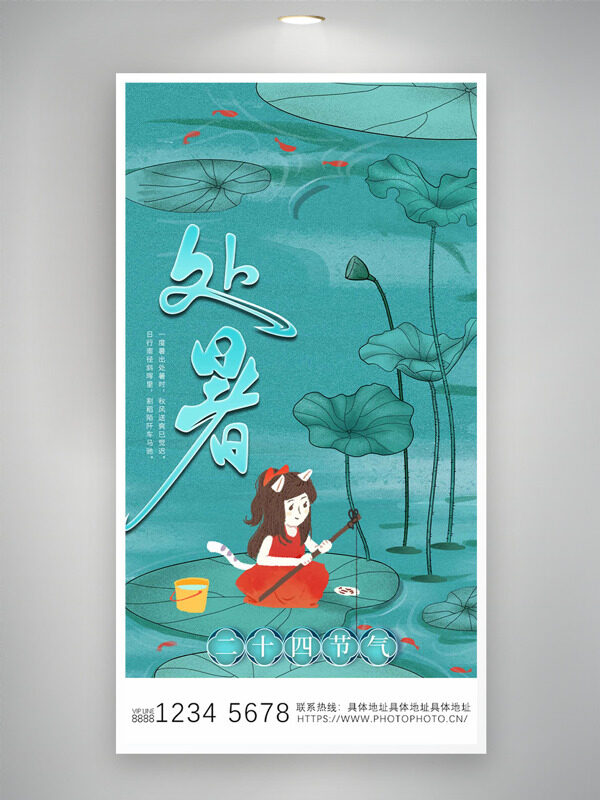 卡通二次元人物水墨風(fēng)格荷葉綠色背景處暑節(jié)氣海報(bào)
