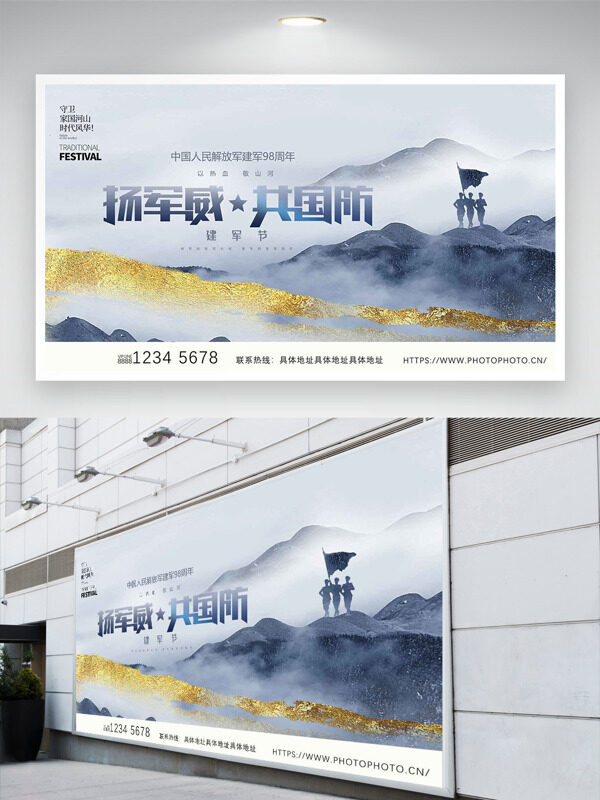 國(guó)潮山水背景金色點(diǎn)綴八一建軍節(jié)展板