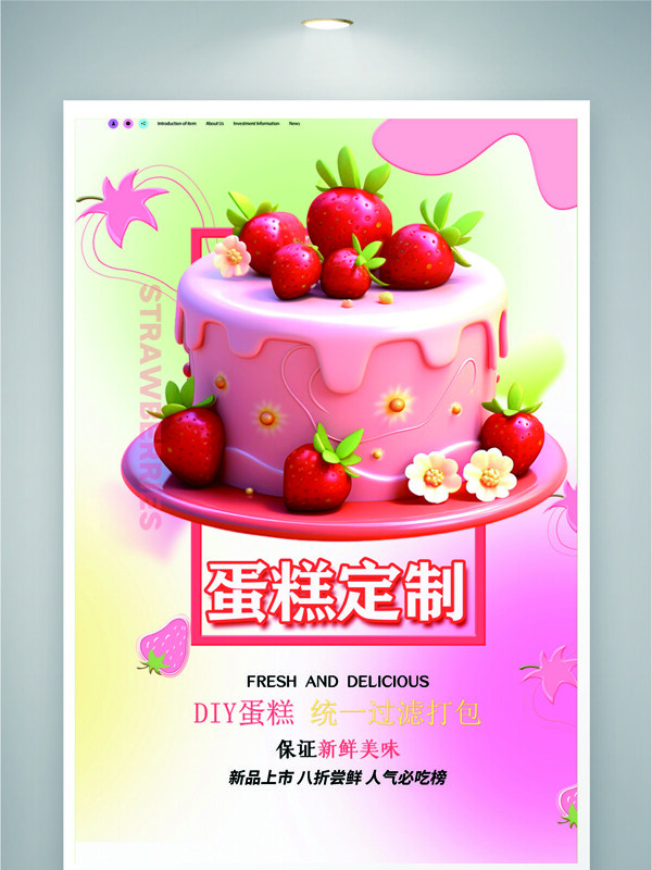 彩色清新背景草莓蛋糕定制甜品美食海報