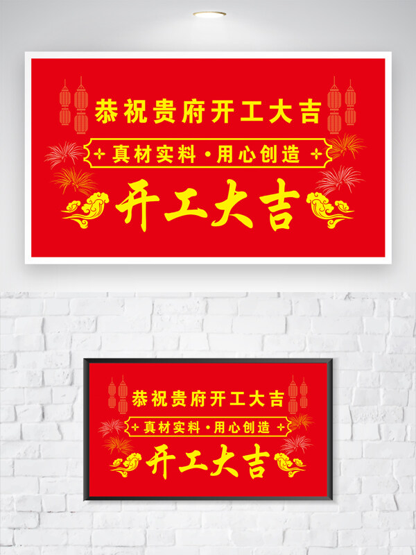 紅色喜慶裝修開工大吉