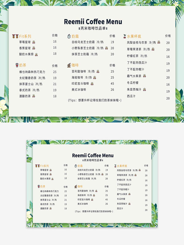 清新文藝綠色背景咖啡飲品單