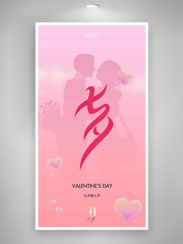 粉色背景情侶剪影愛心圖案七夕情人節(jié)海報