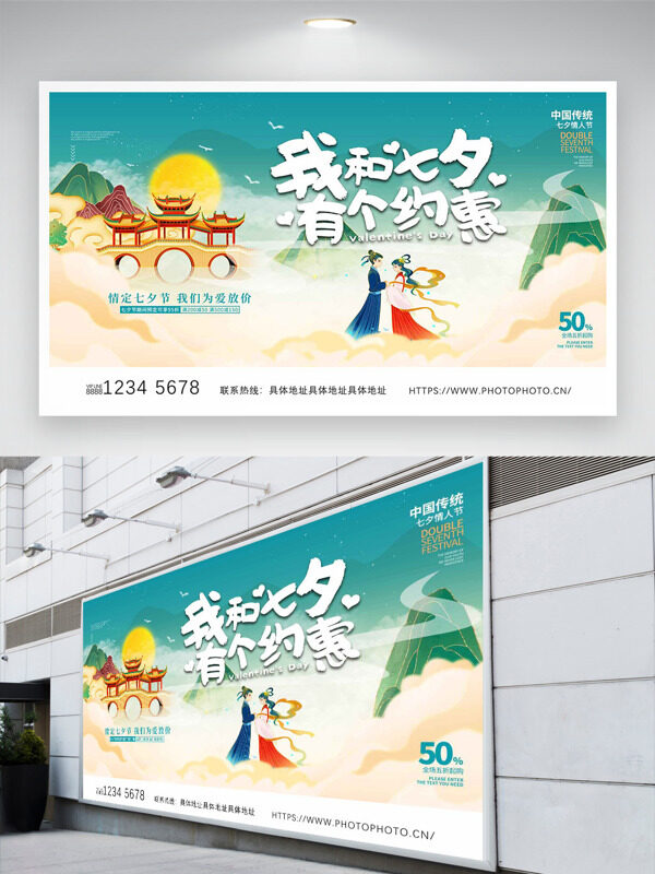 清新國潮背景情定七夕節(jié)促銷展板