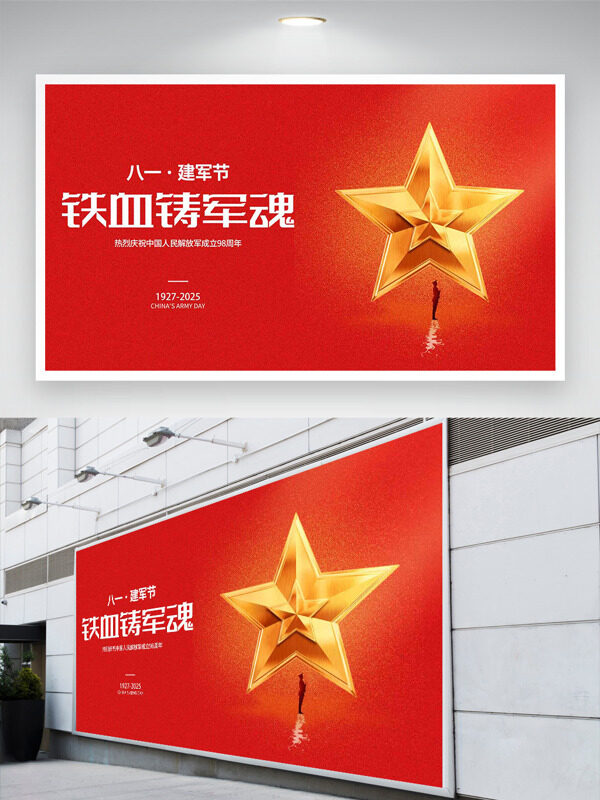 金色五角星插畫紅色背景八一建軍節(jié)展板