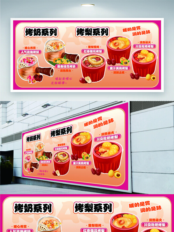創(chuàng)意手繪烤奶烤梨奶茶甜品美食展板