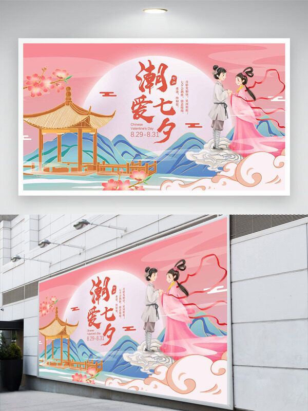 卡通牛郎織女鵲橋相會中式插畫潮愛七夕節(jié)日展板