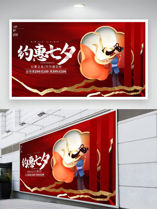 紅色背景手繪古風(fēng)人物形象七夕節(jié)日促銷展板