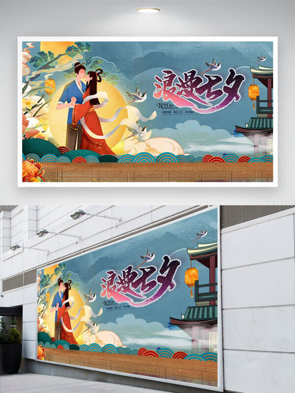 手繪卡通情侶插畫國風背景浪漫七夕節(jié)日展板