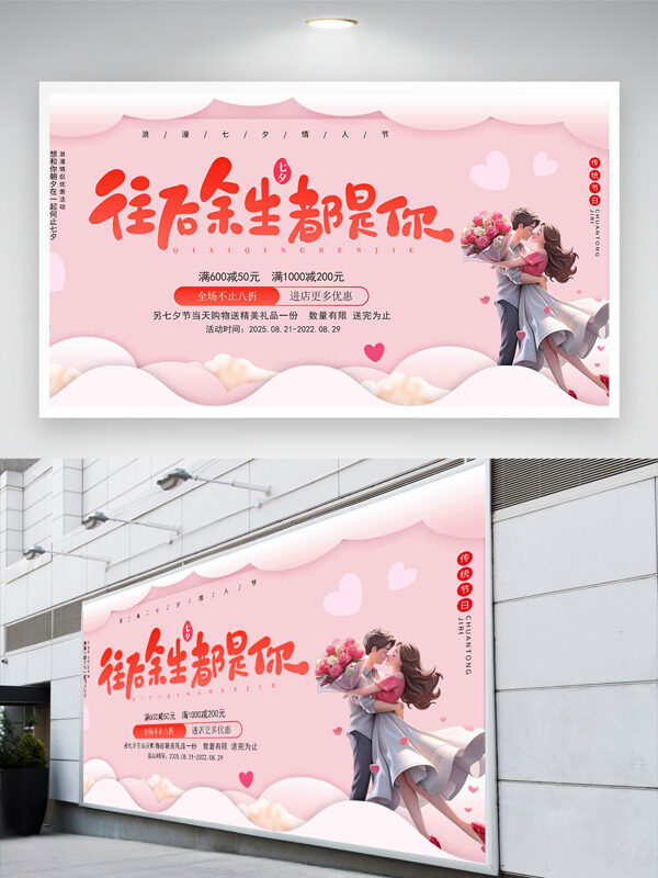 立體卡通情侶插畫粉色簡(jiǎn)約風(fēng)格七夕節(jié)促銷展板